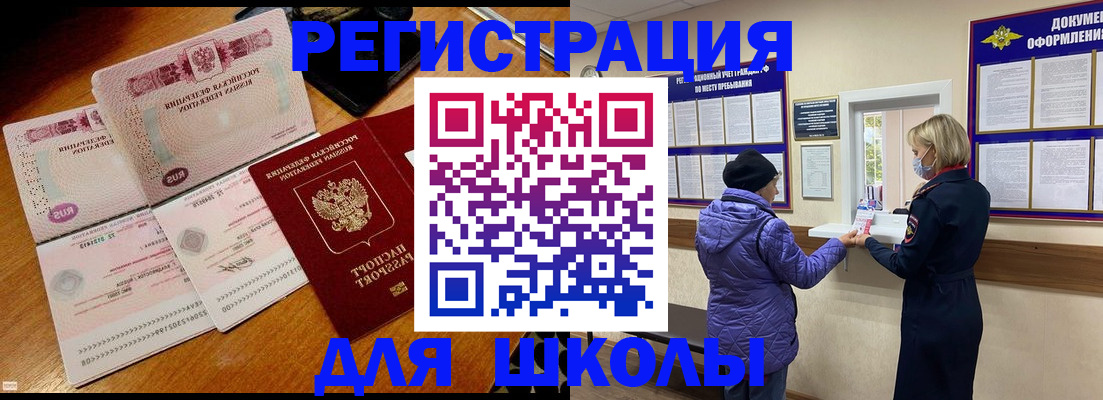 временная регистрация для всех в России