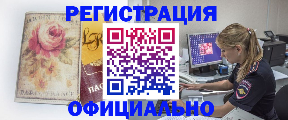 временная регистрация поиск в России