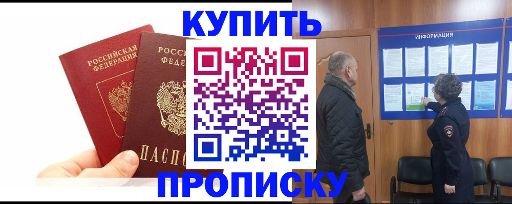 временная регистрация законно в России