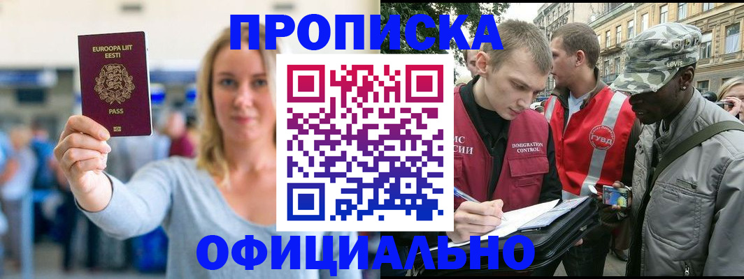 временная регистрация законно в России